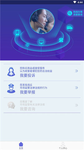 全国12315平台App 3.4.9 安卓版3