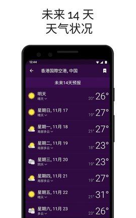 Clime天气App 1.61.1 安卓版1