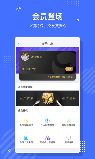 Blued下载 7.18.8 安卓版1