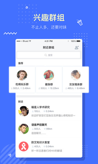 Blued下载 7.18.8 安卓版3