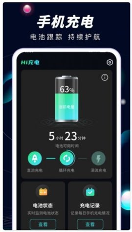 Hi充电App 1.0.1 最新版3