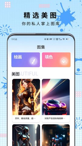 AI绘画填色App 1.0 安卓版2