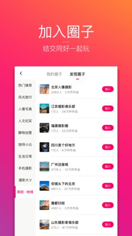 图虫app下载安装 7.47.1 安卓版3