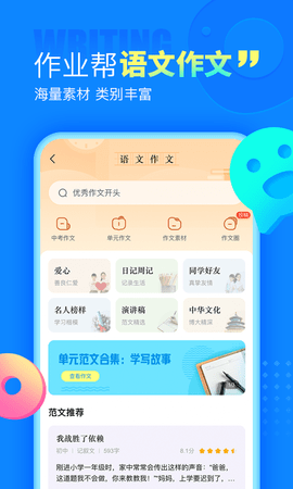 作业帮免费拍照答题APP 13.49.0 安卓版2