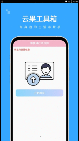 云果工具箱app 1.0.0 安卓版3