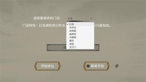 修个球仙游戏 1.5.08 安卓版2