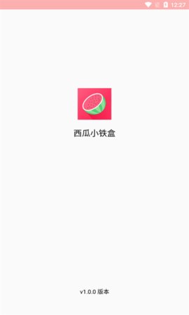 西瓜小铁盒App 1.0.0 安卓版3