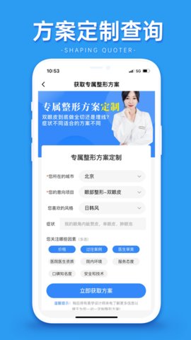 全国医美整容信息查询系统app 官方版2