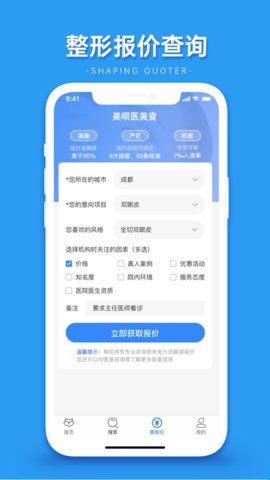 全国医美整容信息查询系统app 官方版4