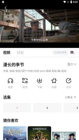 顺天影视App 2.0.1 安卓版4