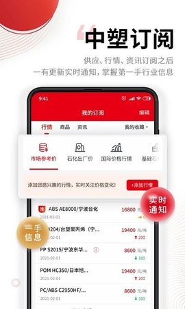 中塑在线APP 2.6.0 安卓版4