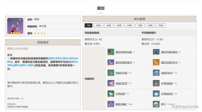 原神班尼特武器四星推荐