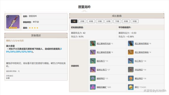 原神班尼特武器四星推荐