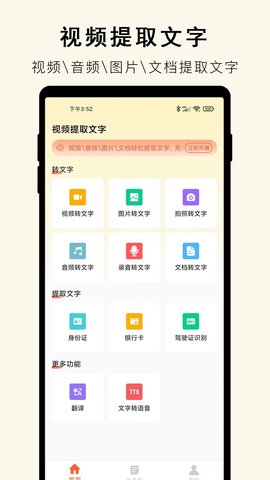 小牛视频提取文字App 2.0.3 最新版2