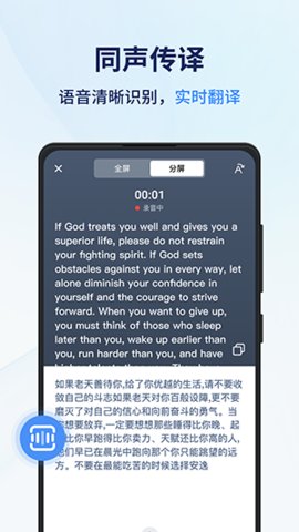 风平同声翻译器App 1.1.0.1 最新版2