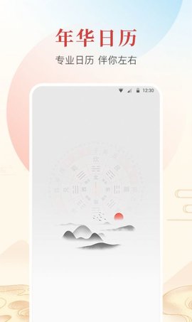年华日历App 1.0.0.1 最新版1