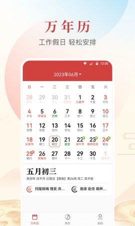 年华日历App 1.0.0.1 最新版2