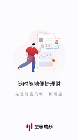 华宝信托APP 3.0.8 安卓版4