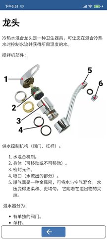 水管工手册App 25.5 安卓版1