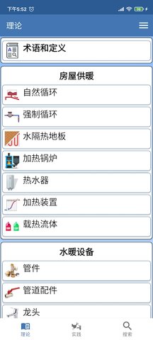 水管工手册App 25.5 安卓版3