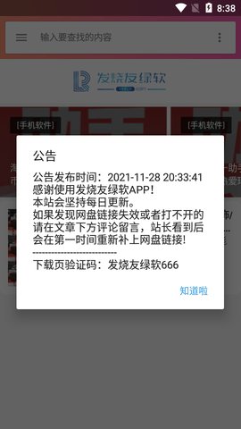 发烧友绿软App 3.6.0 安卓版3