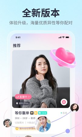 珍爱婚恋交友app 8.15.1 安卓版1