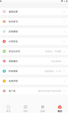 搜漫一站式引擎App 1.1.3 安卓版2