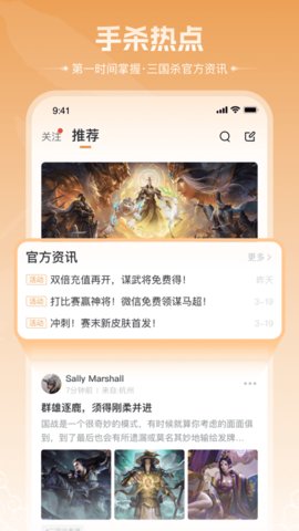 三国闲话App 3.0.71 安卓版4