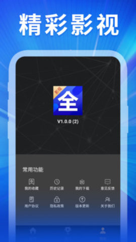 精彩影视大全App 1.1 最新版3