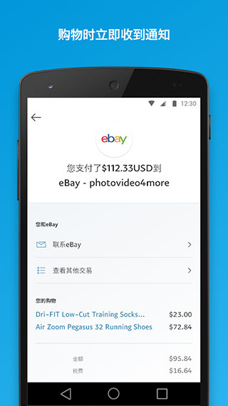 贝宝paypal 8.45.0 安卓版5