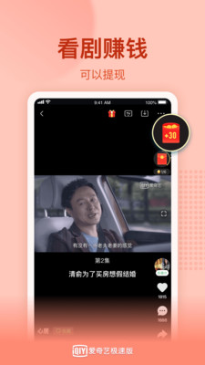 爱奇艺极速版App 3.7.30 安卓版1