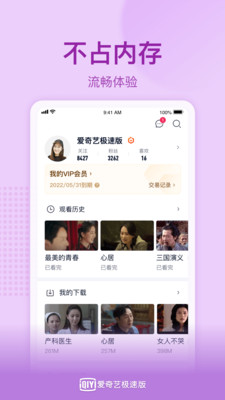 爱奇艺极速版App 3.7.30 安卓版3