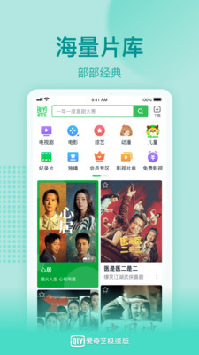 爱奇艺极速版App 3.7.30 安卓版5