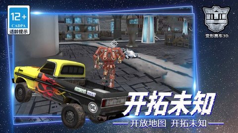 变形赛车3D 1.0.0 安卓版1