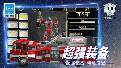 变形赛车3D 1.0.0 安卓版2