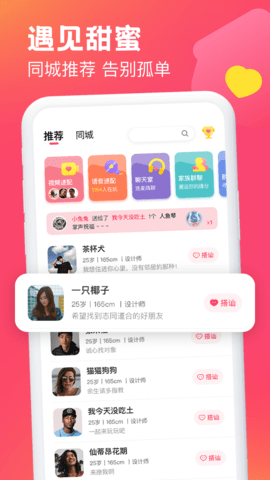 糖音约玩app 2.1.8 安卓版3