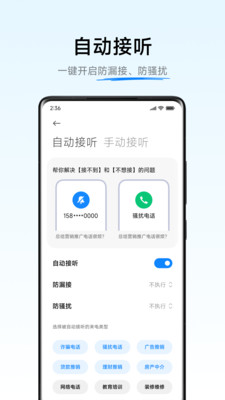 小爱同学AI通话 5.3.2 安卓版1