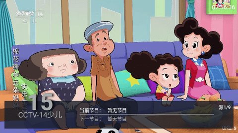 海星TV电视版 2.1.0 破解版2