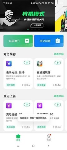 黑鲨智能魔方app 5.2.07 安卓版3