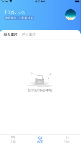 赛客居运管端app 2.1.0 安卓版1