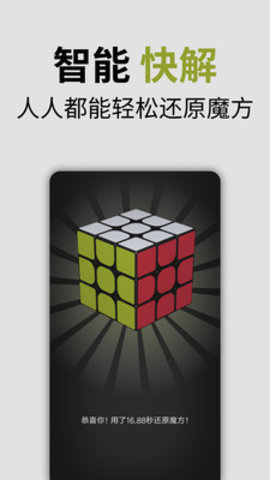 扫一扫还原魔方app 1.0.5 安卓版1