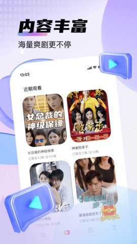 黄瓜剧集短剧App 2.0.1 最新版1