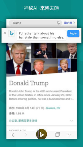 new bing手机版 26.0.410720302 最新版4