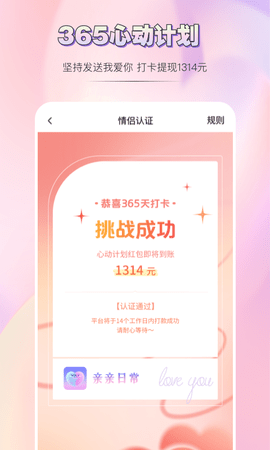 亲亲日常APP 1.2.3 安卓版1