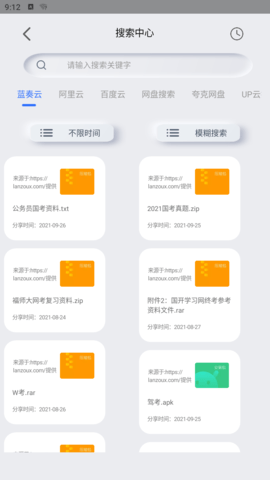 网盘搜索器手机版下载 1.1.2 安卓版3
