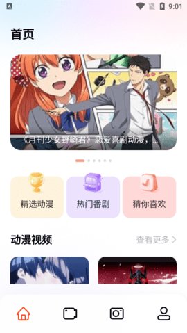 囧动漫迷App 1.3 安卓版1