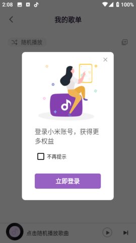 小米音乐国际版App 7.17.01 安卓版1