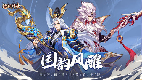 远征将士最新版 2.3 安卓版1