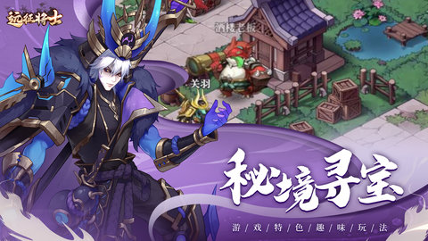 远征将士最新版 2.3 安卓版4