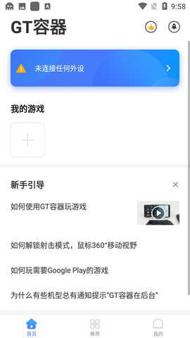 gt容器App 9.0 安卓版3